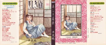 Utsukushiki Kussetsu | Beautiful Imprint, English