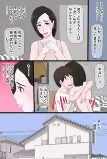 清純で優しいお母さんは好きですか？, 日本語