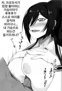 Shirase Sakuya ga Suki Sugite H Suru Hon | 시라세 사쿠야가 너무 좋아서 H하는 책, 한국어