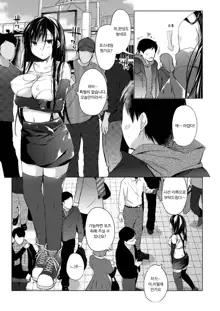 Ero Doujin Sakka no Boku no Kanojo wa Uwaki nante Shinai. 4 - She will never let me down. | 에로 동인작가인 내 여자친구는 바람따위 피지 않아 4, 한국어