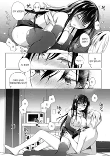 Ero Doujin Sakka no Boku no Kanojo wa Uwaki nante Shinai. 4 - She will never let me down. | 에로 동인작가인 내 여자친구는 바람따위 피지 않아 4, 한국어