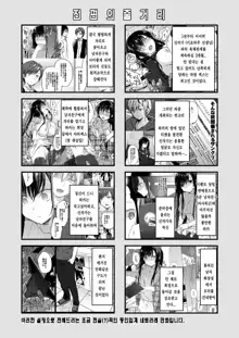 Ero Doujin Sakka no Boku no Kanojo wa Uwaki nante Shinai. 4 - She will never let me down. | 에로 동인작가인 내 여자친구는 바람따위 피지 않아 4, 한국어