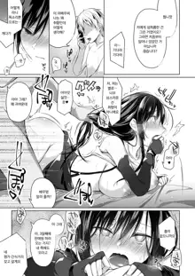 Ero Doujin Sakka no Boku no Kanojo wa Uwaki nante Shinai. 4 - She will never let me down. | 에로 동인작가인 내 여자친구는 바람따위 피지 않아 4, 한국어