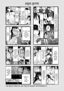 Ero Doujin Sakka no Boku no Kanojo wa Uwaki nante Shinai. 4 - She will never let me down. | 에로 동인작가인 내 여자친구는 바람따위 피지 않아 4, 한국어