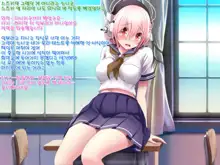 Super Sonico Sabun Gekijou 8, 한국어