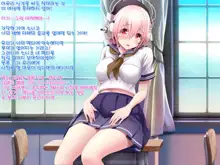 Super Sonico Sabun Gekijou 8, 한국어