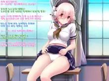 Super Sonico Sabun Gekijou 8, 한국어