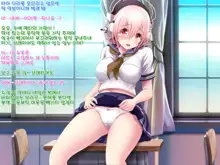 Super Sonico Sabun Gekijou 8, 한국어