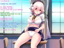 Super Sonico Sabun Gekijou 8, 한국어