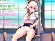 Super Sonico Sabun Gekijou 8, 한국어