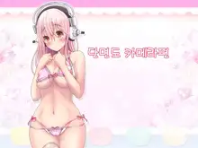 Super Sonico Sabun Gekijou 8, 한국어