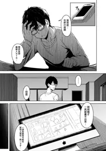 Page no Naka de Dakareru Kanojo, 中文