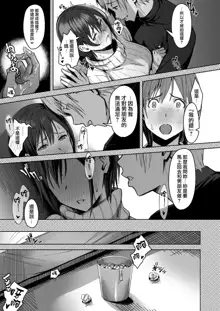 Page no Naka de Dakareru Kanojo, 中文