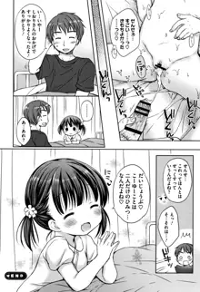 小さな彼女のメスイッチ♥, 日本語