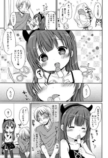 小さな彼女のメスイッチ♥, 日本語