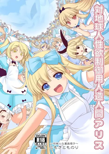 Tai Chikyuujin Seiyoku Seigyo You Jinzouningen Alice, Tiếng Việt