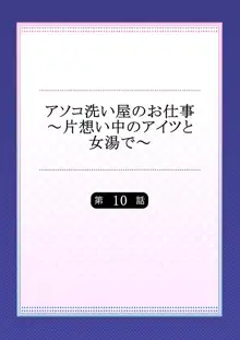 アソコ洗い屋のお仕事～片想い中のアイツと女湯で～, 日本語