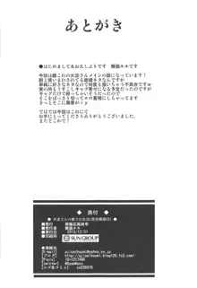 大淀さんの愛され生活, 日本語