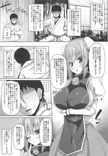 押しに弱い華扇ちゃんは簡単に交尾させてくれる, 日本語