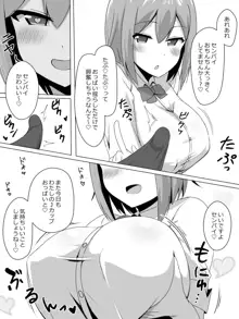 爆乳で後輩のJKとパイズリするだけ, 日本語