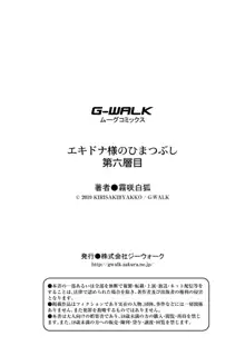 エキドナ様のひまつぶし 第六層目, 日本語