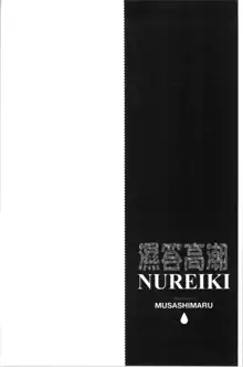 Nureiki | 濕潤高潮, 中文