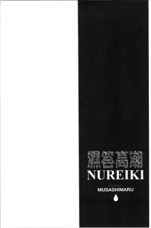 Nureiki | 濕潤高潮, 中文