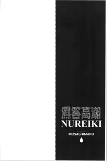 Nureiki | 濕潤高潮, 中文