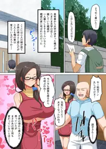 寝取られ家族～催眠で下宿先の巨乳美人母娘を寝取ってやった～, 日本語