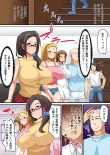 寝取られ家族～催眠で下宿先の巨乳美人母娘を寝取ってやった～, 日本語