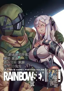 RAINBOW SEX/少女前線AK12, 中文