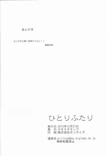 ひとりふたり (ラブライブ!)., 日本語