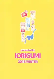 茄子さんが制服に着替えたら, 日本語