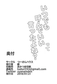 いつでも呼んでいいって言ったよね?, 日本語