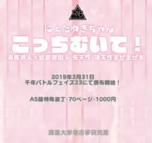 にょたゆぎちゃん こっちむいて!, 日本語