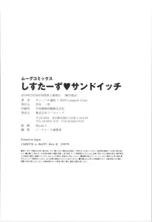 しすたーず♥サンドイッチ, 日本語