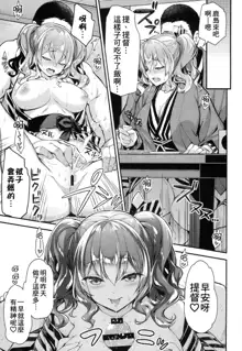 Kashima to Love Love 2-haku 3-kka, 中文