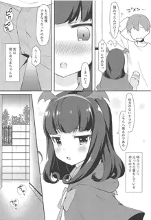 あろまちゃんと♥ひみつのほうかご×××, 日本語