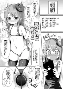 Ecchi ni Muchuu na Kimidori-san 4, 日本語