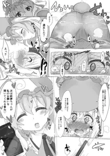 催眠アプリを手に入れた妖夢ちゃんが幽々子様にオナラさせる話, 日本語