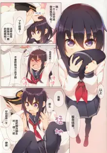 Akatsuki-chan, Muichaimashita. | 晓酱、剥光光了。, 中文