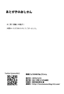 風鳴さんちのゆきねこちゃん, 日本語