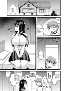 Onee-chan no Iu Koto wa Zettai!! | 누나가 말하는건 절대적, 한국어