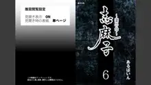 志麻子 ～妻の母～ 6, 日本語