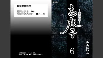 志麻子 ～妻の母～ 6, 日本語