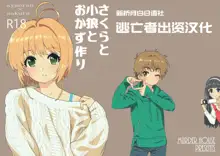 Sakura to Syaoran to Okazu Tsukuri, 中文