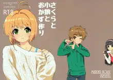 Sakura to Syaoran to Okazu Tsukuri, 中文