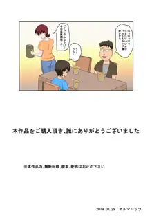 息子の同級生に枕営業物語 3, 日本語