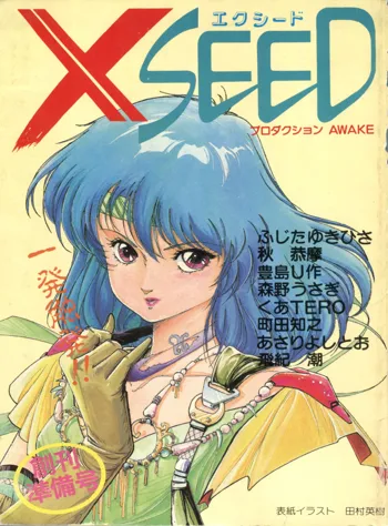 XSEED エクシード 創刊準備号, 日本語