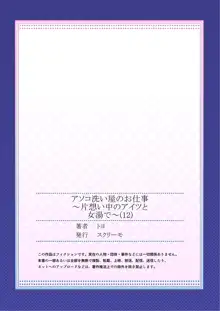 アソコ洗い屋のお仕事～片想い中のアイツと女湯で～, 日本語